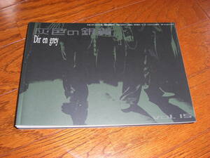 Dir en grey FC会報 Vol.15