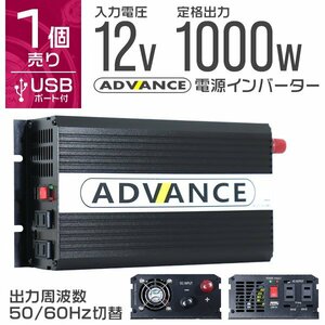 電源インバーター DC12V → AC100V 修正波 定格1000w 最大2000w 車載コンセント USBポート付 車用 カーインバーター