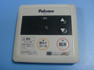 送料無料【スピード発送/即決/不良品返金保証】純正★パロマ Paloma 給湯器用リモコン MC-117 ＃B3646