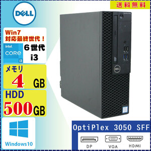 中古デスクトップパソコン DELL Optiplex 3050SFF Core i3 7100 3.9GHz 4GB 500GB DVDROM Windows10 Pro 64Bit