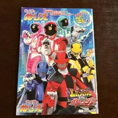 怪盗戦隊ルパンレンジャーvs警察戦隊バトルレンジャー　ぬりえ