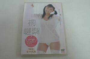 ★会田我路 桐嵯梨 DVD『ひだまり』★