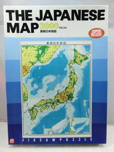 2000ピース『最新日本地図』ジグソーパズル/ボンパズル/廃盤/台紙.解説書付/仕上がりサイズ：73×102ｃｍ