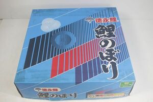 徳永鯉　鯉のぼり　5m黒/4m赤　こいのぼり