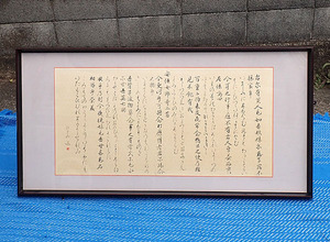 昭和レトロ【桂本万葉集 書 扁額 47.4×13.5cm】肉筆 額装 横額 空額 壁掛け 床の間飾り