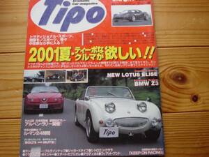 Tipo　01.08　2001夏欲しい車　BMW　Z3購入