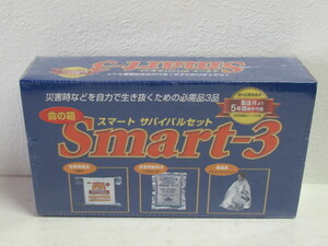 ◆スマート サバイバルセット Smart-3 1人分3日間用 防災用品 非常用食品 飲料水 保温具/未使用品