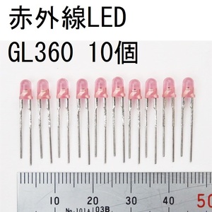 電子部品 シャープ SHARP 赤外線LED GL360 10個 砲弾型 直径3.2mm 全数点灯確認済み
