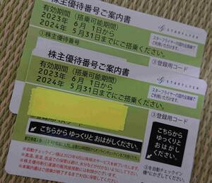 ②2枚set 2024/5/31 スターフライヤー 株主優待番号ご案内書 SFJ 割引 クーポン 国内線 空港 旅行 出張 観光 宿泊 飛行機 搭乗 緑 航空券