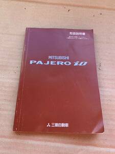 パジェロ　イオ　取り扱い説明　取説