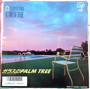 EP国内盤 杉山清貴&オメガドライブ ガラスのPALM TREE // LONELY RUNNER 1985年発売 歌詞付き
