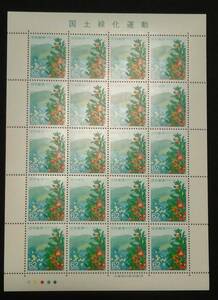 1989年・記念切手-国土緑化運動シート