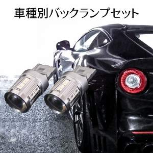 (P)車種別 爆光 LEDバックランプ アクセラスポーツ【AXELA SPORT】 BL# H23.9 ～ H25.10 T20 LED サムスンxCREE T20 9w ホワイト 取付簡単