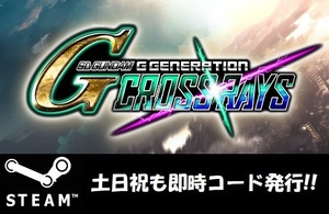 【Steamコード・キー】SD GUNDAM G GENERATION CROSS RAYS / SDガンダム ジージェネレーション クロスレイズ 日本語対応 PCゲーム