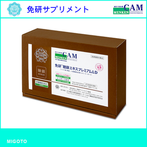 ■新品■免研糖鎖サプリ糖鎖エキスプレミアムLD 30本入り 糖鎖食品 健康食品【燕窩＋ビオチン、LPS、D-リボース配合】 