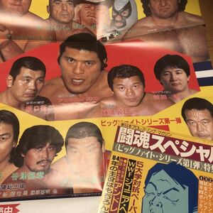 新日本プロレス 闘魂スペシャル　ポスター付き　アントニオ猪木　マードックパンフレット