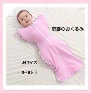 新品　Mサイズ 新生児　奇跡のおくるみ　スワドルアップ　ベビーのスリーパー　赤ちゃんの泣き対策　夜泣き対応　出産準備　ピンク