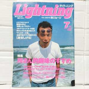 Lightning ライトニング 1994年 平成6年 7月号 vol.3 ヴィンテージ 雑誌 メンズ雑誌 クルマ バイク 所ジョージ 世田谷ベース
