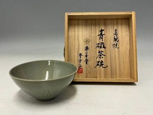 Gr1134「茶道家D様から委託品」李方子作　青磁　茶碗　共箱　韓国現代陶磁器茶陶高麗青磁茶道具