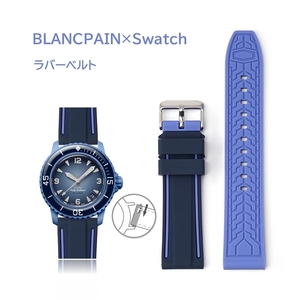 BLANCPAIN×Swatch 2色ラバーベルト ラグ22mm サファイアブルー/ブルー