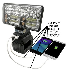 マキタ用 驚異の84LED投光器 ＵＳＢ付 ⑥