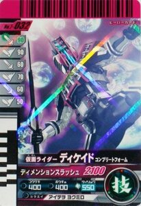 仮面ライダーバトル ガンバライド 第７弾 【レア】 ディメンションスラッシ