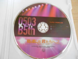  [DVD]　見逃した君たちへ2　チームB 5th Stage「シアターの女神」公演　AKB48　柏木由紀、渡辺麻友、北原里英、河西智美、佐藤亜美菜等