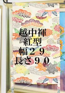 シルクふんどし 　越中褌　シルク　絹　紅型　　幅２９CM 　長さ９０CM　　Ｅ3５５