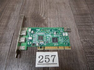 257★IEEE 1394a PCI Adapterボード （FireStorm）
