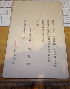 rarebookkyoto ｍ323　満洲　帝国　国民政府　帝国ホテル　汪院長歓迎会案内　1941年　新京　大連　中国　溥儀