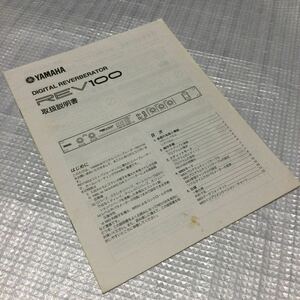 説明書 マニュアル ヤマハ Yamaha REV100 古本