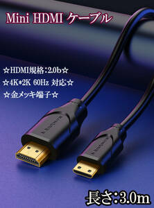 ミニHDMIケーブル mini HDMIケーブル A-Cタイプ 3m Ver 2.0b 4K 60Hz 3D フルHD イーサネット対応 ハイスピード 金メッキ