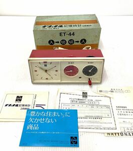 National レトロナショナル記憶時計　ET-44 元箱　取説付属　赤白カラー昭和レトロ