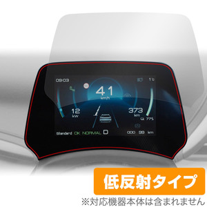 BYD ATTO3 TFT・LCDマルチメーター 5インチ ディスプレイ 保護 フィルム OverLay Plus 液晶保護 アンチグレア 反射防止 非光沢 指紋防止