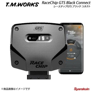 T.M.WORKS ティーエムワークス RaceChip GTS Black Connect ガソリン車用 NISSAN スカイライン 200GT-t 2014～ ZV37