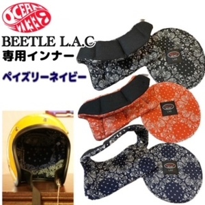 送料0【OCEAN BEETLE】オーシャンビートル BEETLE LAC 専用インナー (ペイズリーネイビー) Mサイズ [ lac-liner-pai ] 新調やサイズ変更に