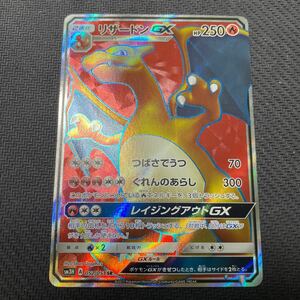 ポケモンカード リザードンGX SR 052/051 闘う虹を見たか Pokemon Charizard