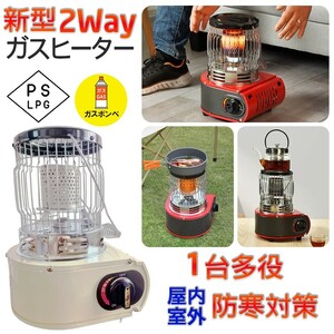 ★30日間保証付き★カセットガスストーブ ガスヒーター ベージュ1台多役 電源不要 停電対策 防寒対策 暖房機 釣り キャンプ用