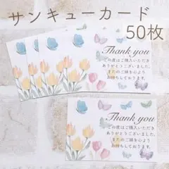 ちょうちょとチューリップ サンキューカード 【50枚】