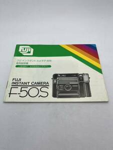 329-30（送料無料）フジ　FUJI　INSTANT　CAMERA　F-50 S　　フジインスタントカメラ　F-50S　 取扱説明書 (使用説明書）