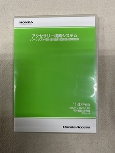 ホンダ アクセサリー検索システム DVD-ROM 2014-02 FEB / 販売店オプション 取付説明書 配線図 等 収録 / 収録車は商品説明にて / 1057