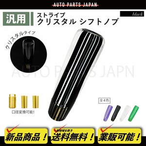 シフトノブ 15cm 黒 透明 ストライプ クリスタル シフトレバー トヨタ コラムAT車 ゲート式AT車 トラック 変換 アダプター