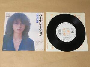 バイブレイション　/ 笠井紀美子 / 見本盤　白ラベル　7インチ　1977年　06SP 186