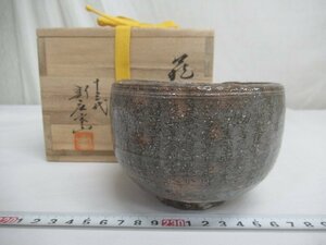 M3176 十三代 新庄寒山 萩焼 般若心経 抹茶碗 茶碗 茶器 茶道具 共箱