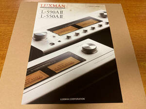 カタログ LUXMAN L-590AⅡ L-550AⅡ