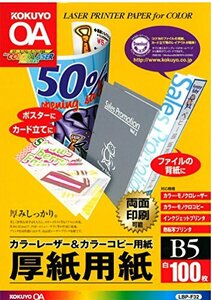 コクヨ コピー用紙 B5 紙厚0.22mm 100枚 厚紙用紙 LBP-F32