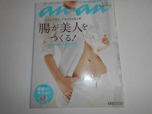 anan アンアン 平成25年2013 5 29 亀梨和也 嵐 櫻井翔 市川由衣 AKB48 腸が美人をつくる 骨盤おこし 熊田曜子