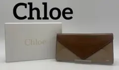 Chloe クロエ　長財布　フリックボタン　カード　ブランド　オシャレ　箱付き