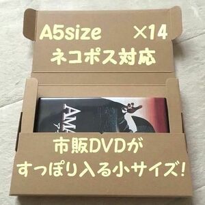 《14枚/A5サイズ》ネコポス対応 ダンボール ゆうパケットにも