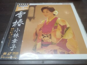 帯付き　小林幸子　レーザーディスク　カラオケ　シングル盤　雪椿　おもいで酒　